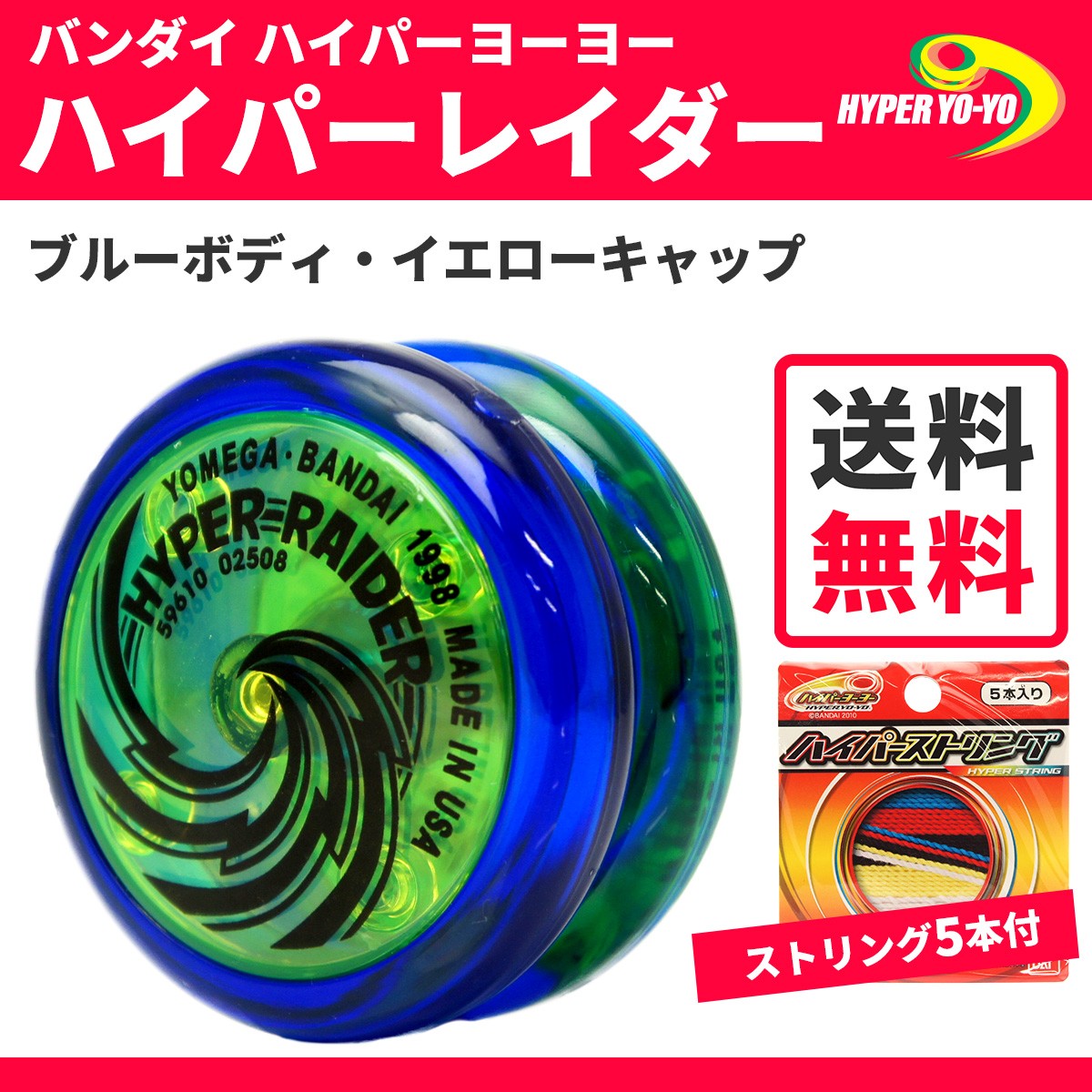 BANDAI（バンダイ） ハイパーヨーヨー ハイパーレイダー ストリング5本