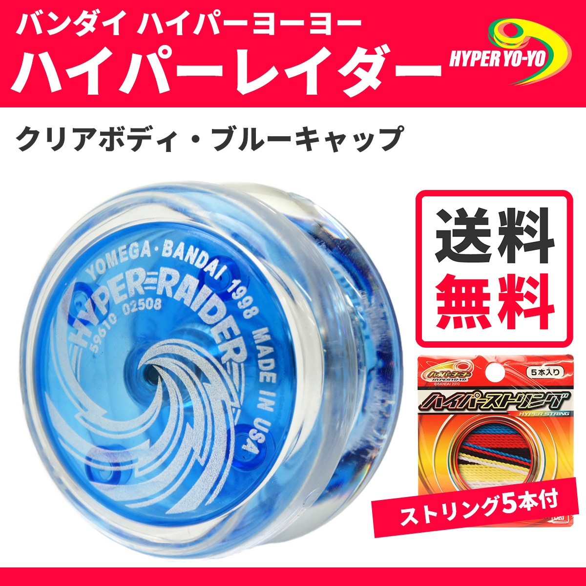BANDAI（バンダイ） ハイパーヨーヨー ハイパーレイダー ストリング5本