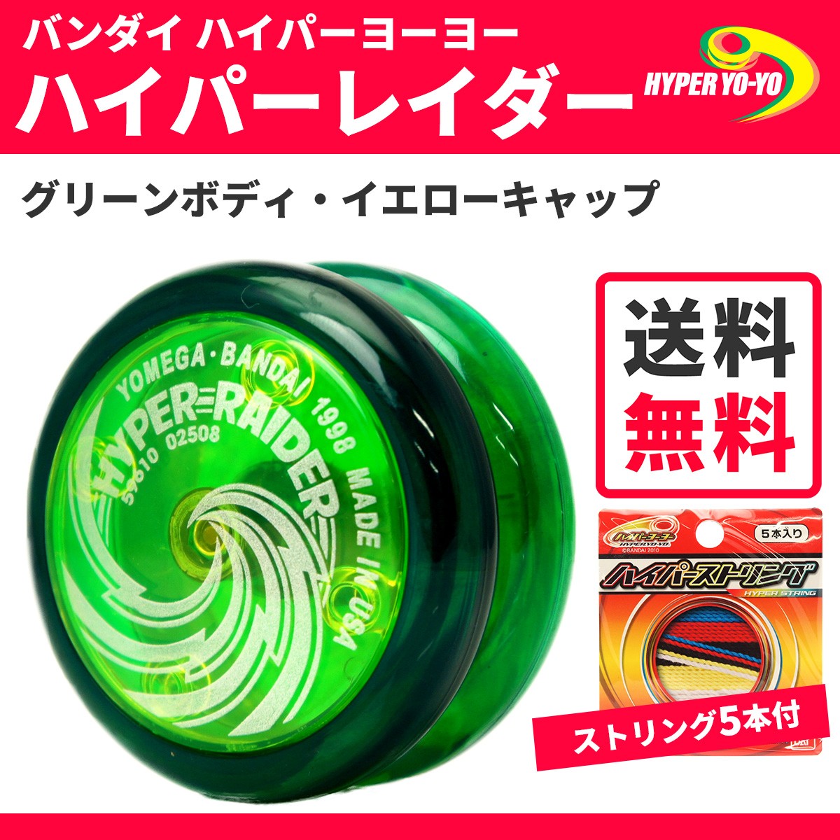 BANDAI（バンダイ） ハイパーヨーヨー ハイパーレイダー ストリング5本