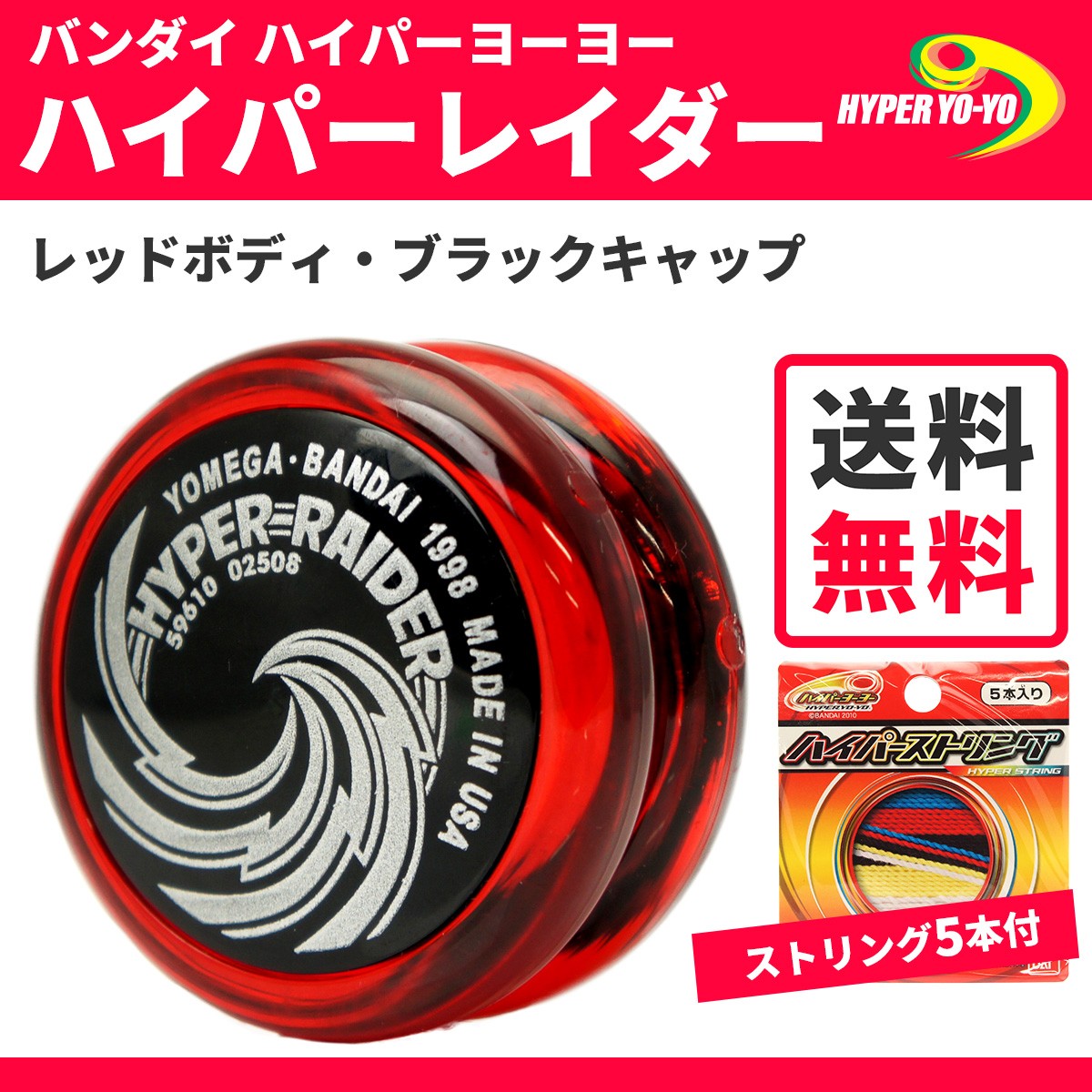 ハイパーヨーヨー ストリングのおすすめ人気商品一覧 通販 - Yahoo