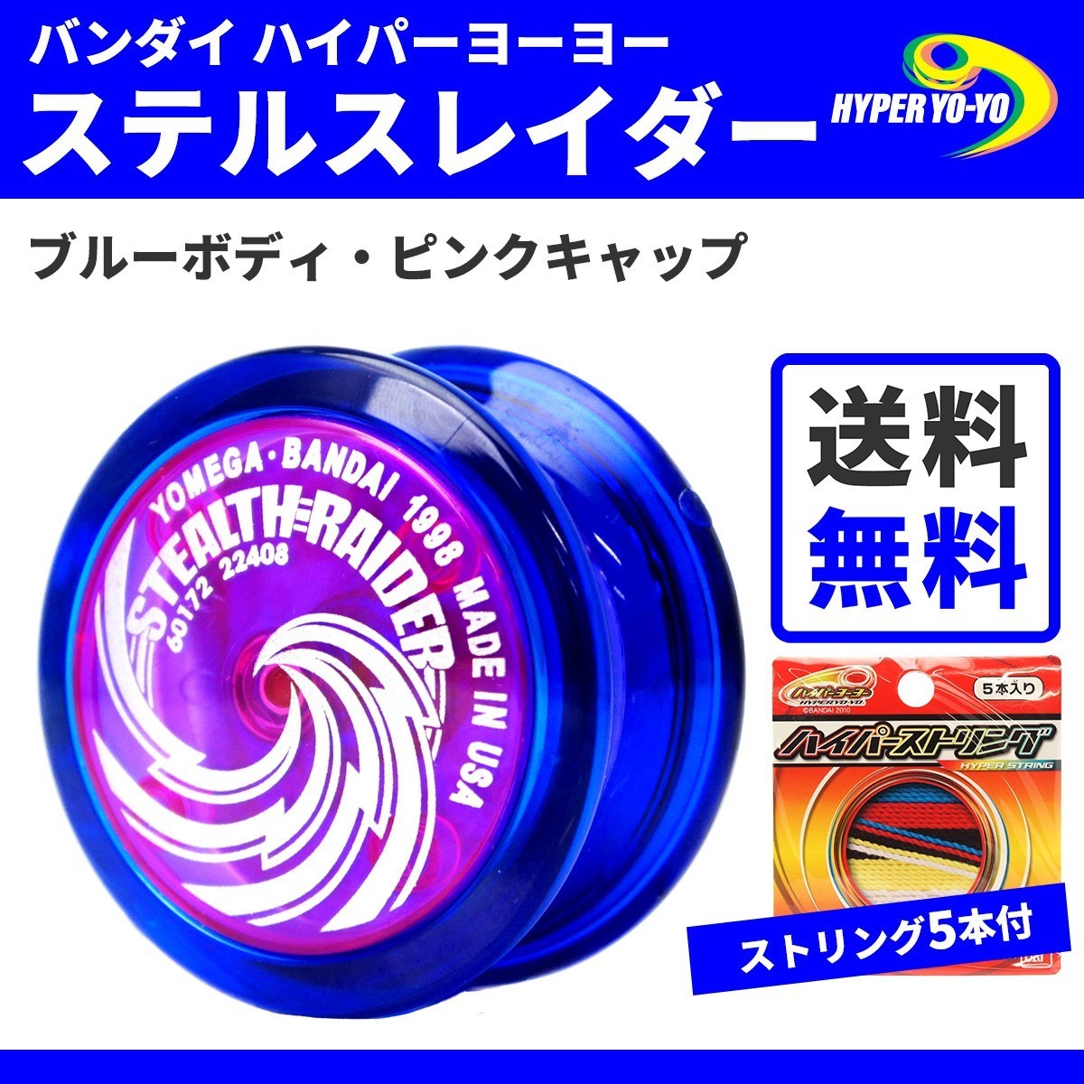 BANDAI（バンダイ） ハイパーヨーヨー ステルスレイダー ストリング5本