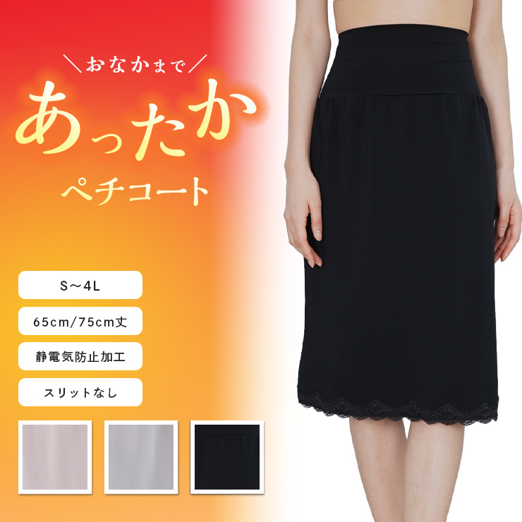 JACONNE（ジャコンヌ） ペチコート おなかソフト押さえあったか