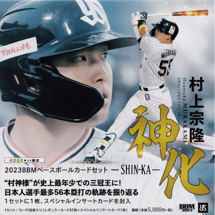 69【村上宗隆/野球日本代表・侍ジャパン】2023 WBC World Baseball