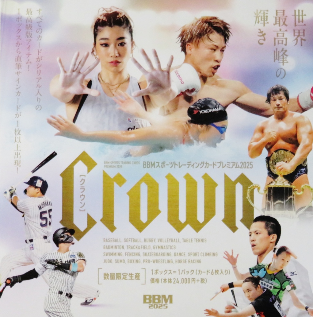井上尚弥/ボクシング】BBM 2025 CROWN [SPARKLING(3Dカード)] 25枚限定