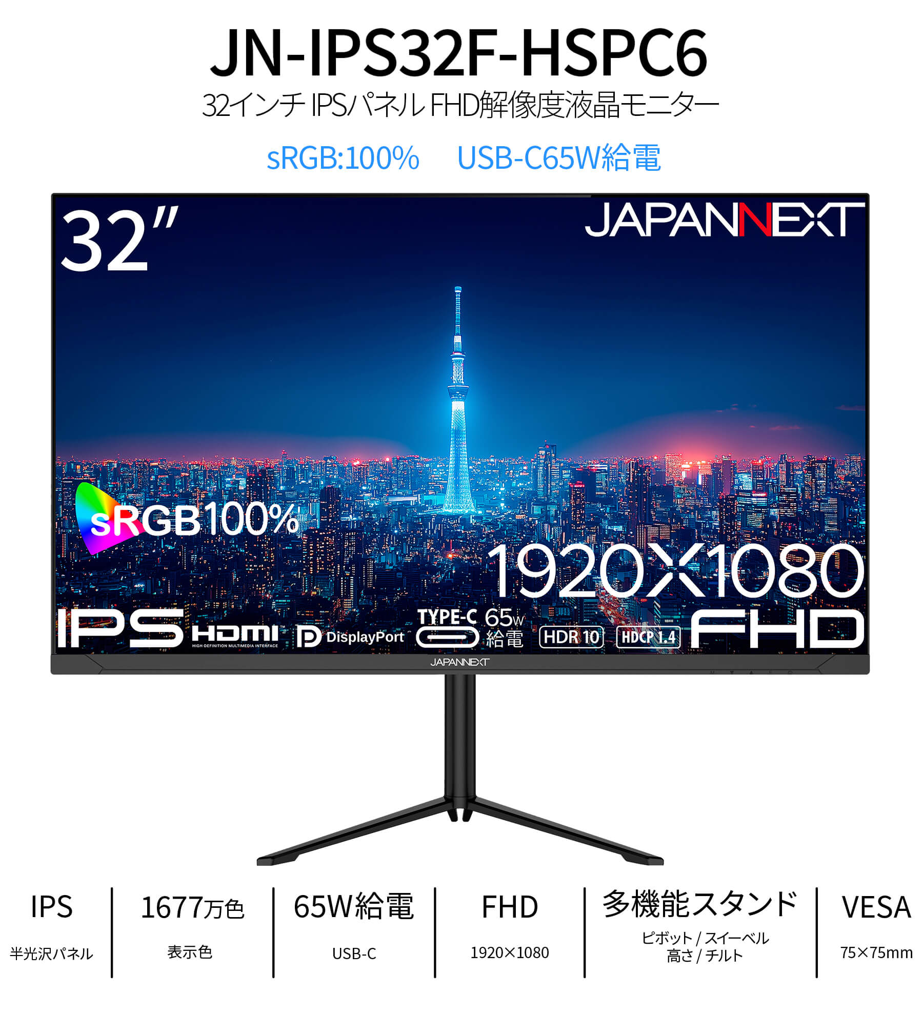 JAPANNEXT（ジャパンネクスト） JAPANNEXT 32インチ IPSパネル搭載