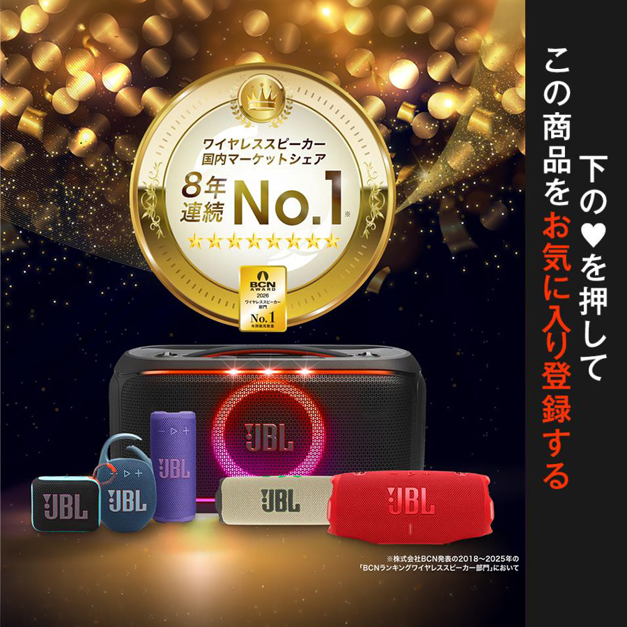JBL（ジェイビーエル） JBL公式 ポータブルパーティ―スピーカー