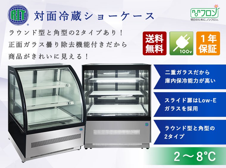 JCM レビュー特典 RIT 対面冷蔵 ショーケース（ラウンド型） RITS-219T
