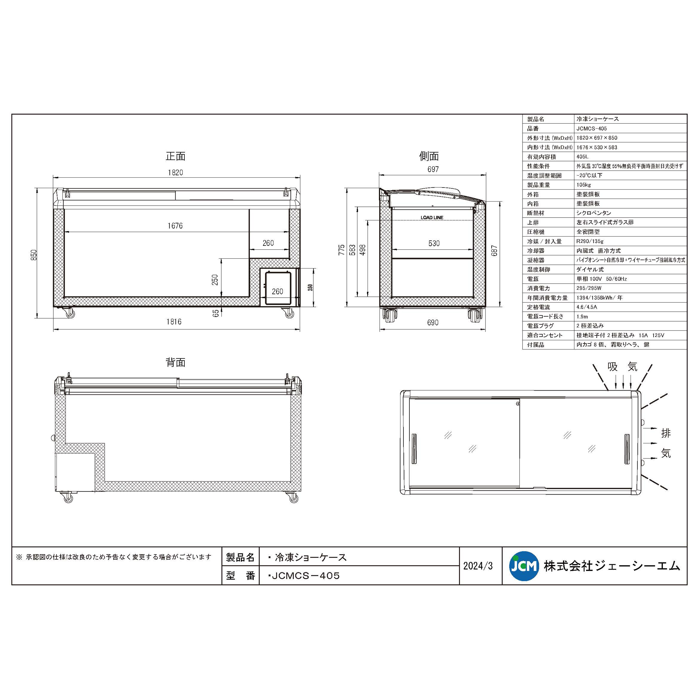 JCM レビュー特典 冷凍ショーケース JCMCS-405 ラウンド扉 保冷庫 冷凍