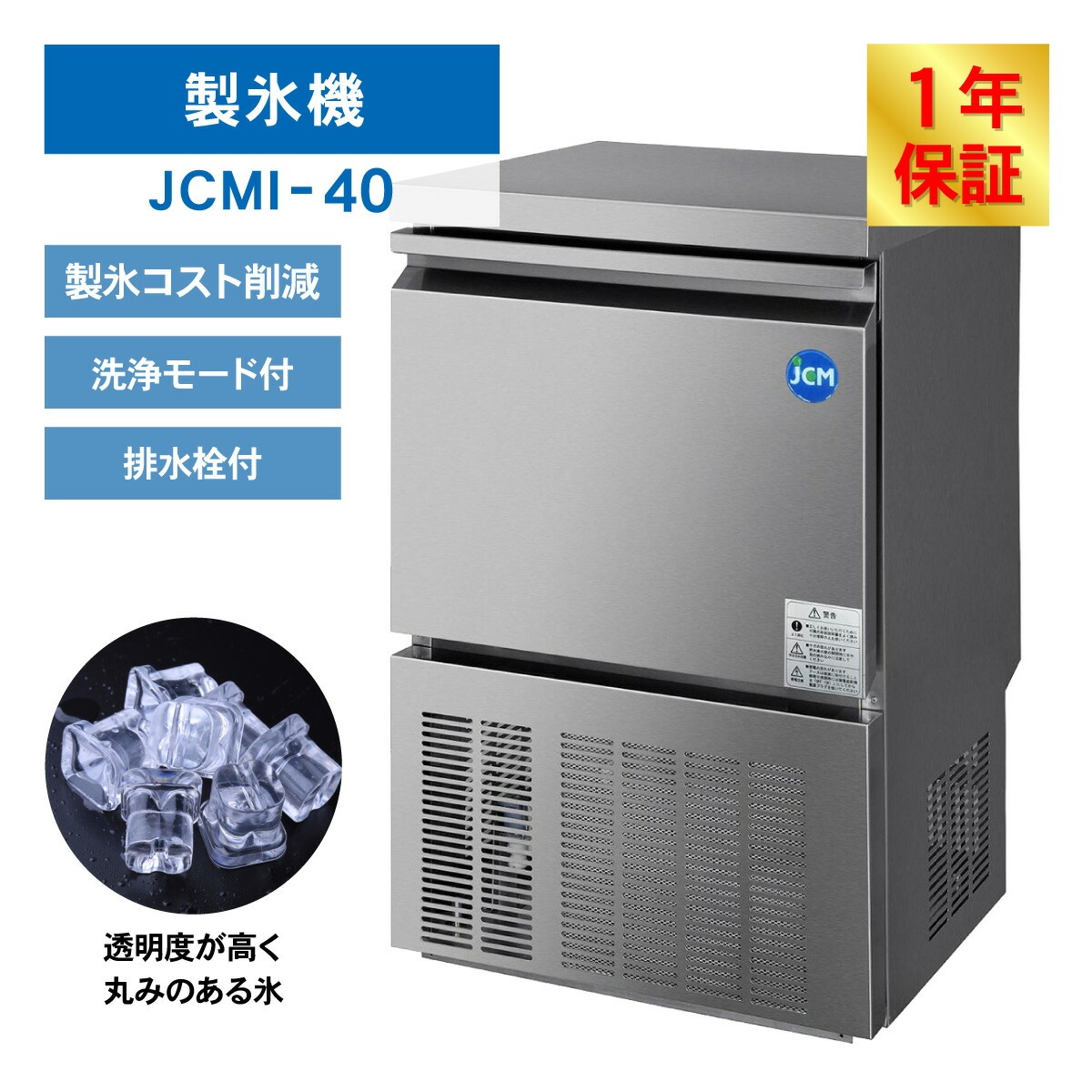 JCM レビュー特典 業務用 全自動製氷機 40kg JCMI-40 35kg 業務用