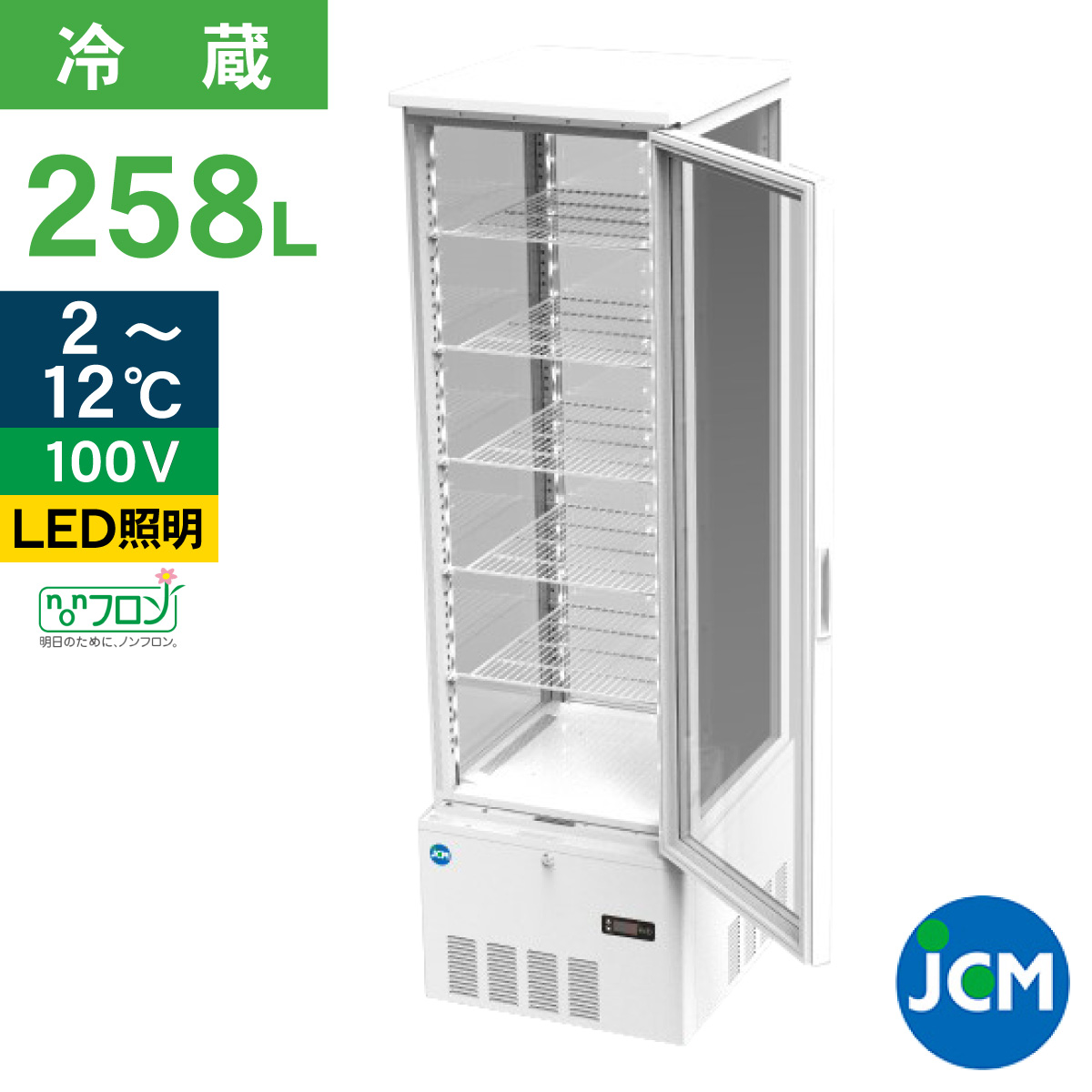 JCM レビュー特典 JCM 4面ガラス冷蔵 ショーケース（片面扉） JCMS-268
