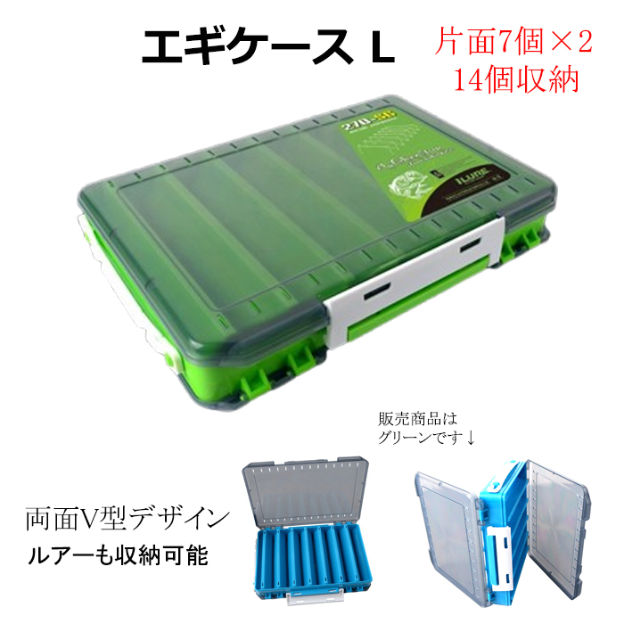 エギケース Lサイズ グリーン ルアーケース 餌木 エギ ルアー 両面