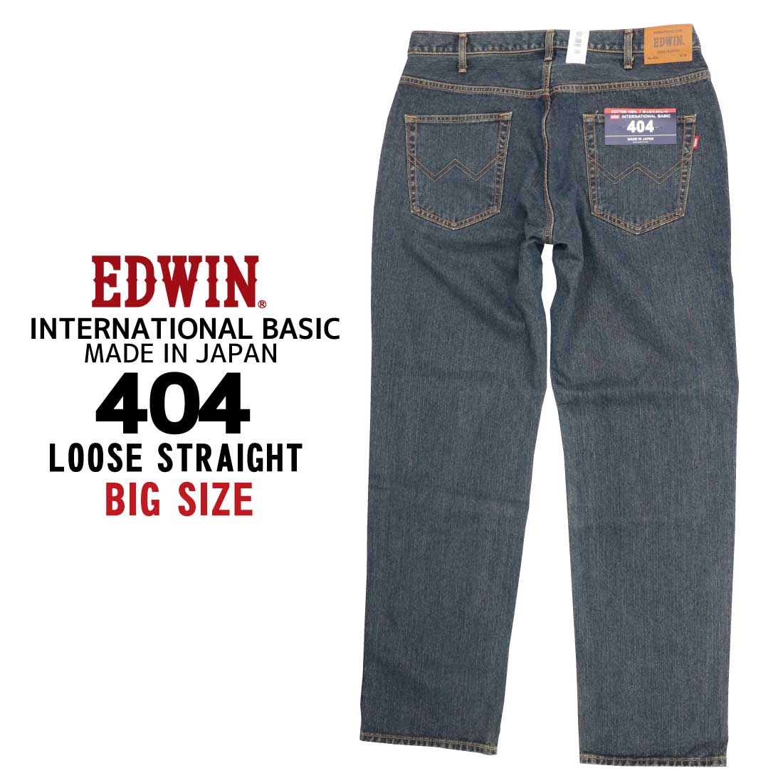 INTERNATIONAL BASIC 大きいサイズ EDWIN エドウィン ジーンズ 404