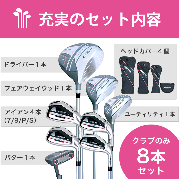 ポイント最大+19％☆3/1(月)23:59迄 レディース ゴルフクラブセット