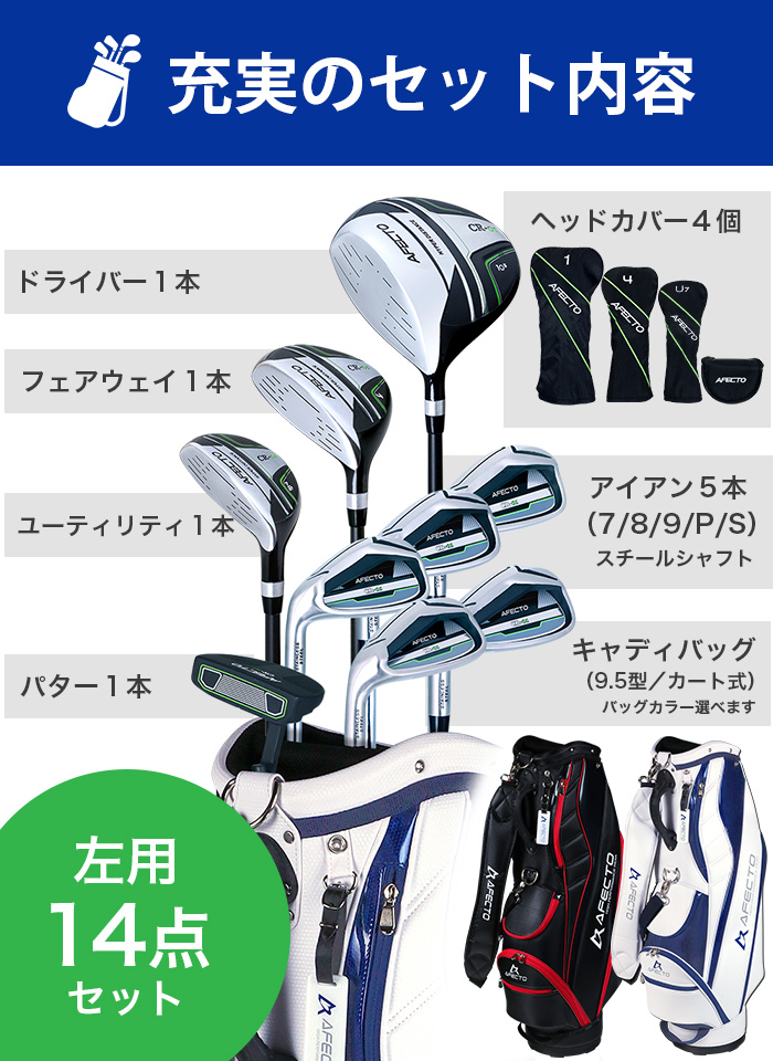 ゴルフクラブセット 初心者 左用 レフティ メンズ アフェクトAFCB20-1