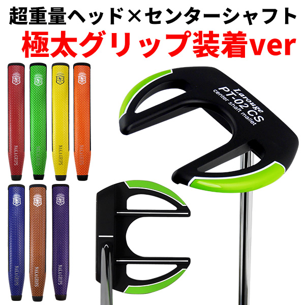 パター センターシャフト マレット メンズ 極太グリップ装着 (右用