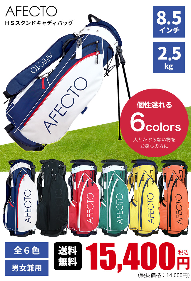キャディバッグ 8.5インチ 5分割 メンズ レディース Afecto HS