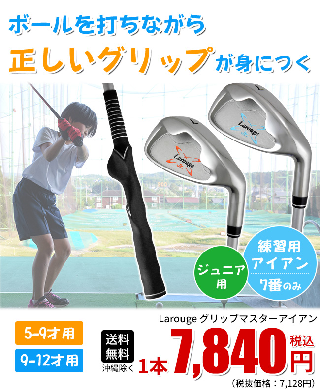 ポイント最大+19％☆3/1(月)23:59迄 ゴルフ スイング練習 ジュニア