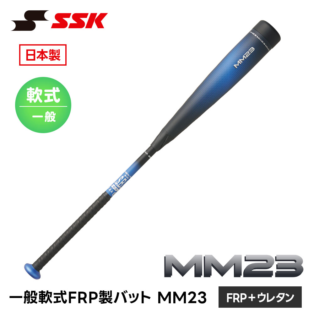 エスエスケイ（SSK） 野球 バット 野球バット 大人用 軟式 一般用
