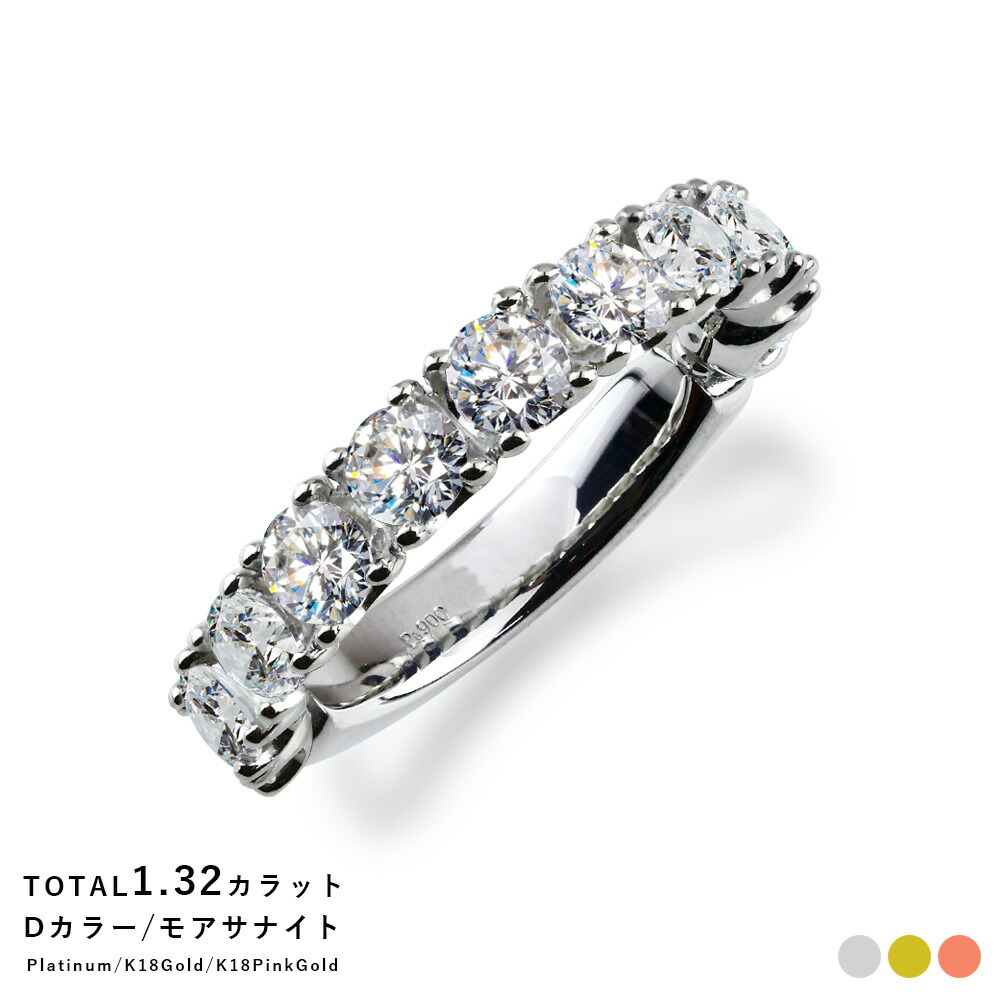 モアサナイトリング Pt900 K18 18金 計1.32カラット Dカラー