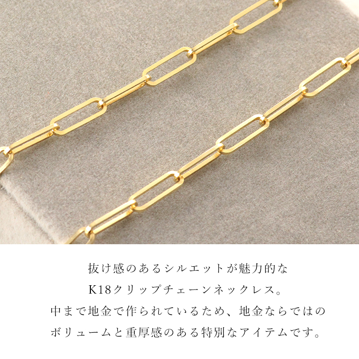 K18 18金 無垢 クリップ チェーン 太め ボリューム ネックレスチェーン