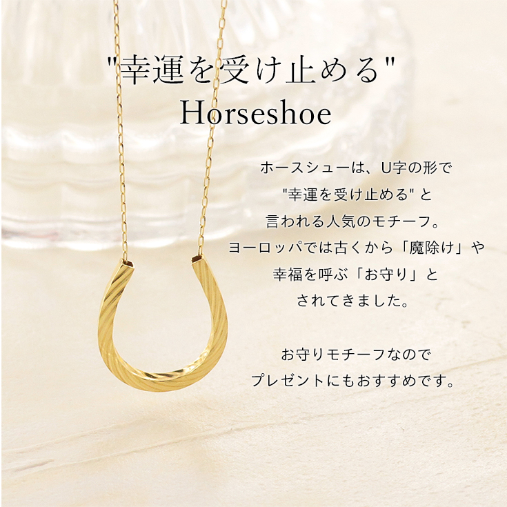 ネックレス レディース 18金 k18 馬蹄 ホースシュー 18金ネックレス