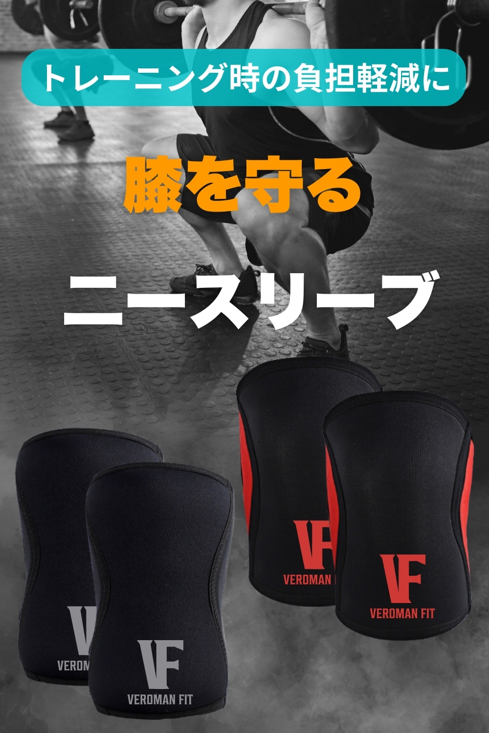 VEROMAN ニースリーブ 7mm ひざ 膝 サポーター トレーニング 膝