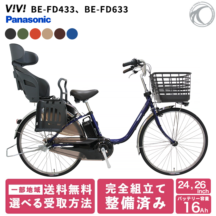 Panasonic（パナソニック） 子供乗せ 電動アシスト自転車 後ろ乗せ 2人