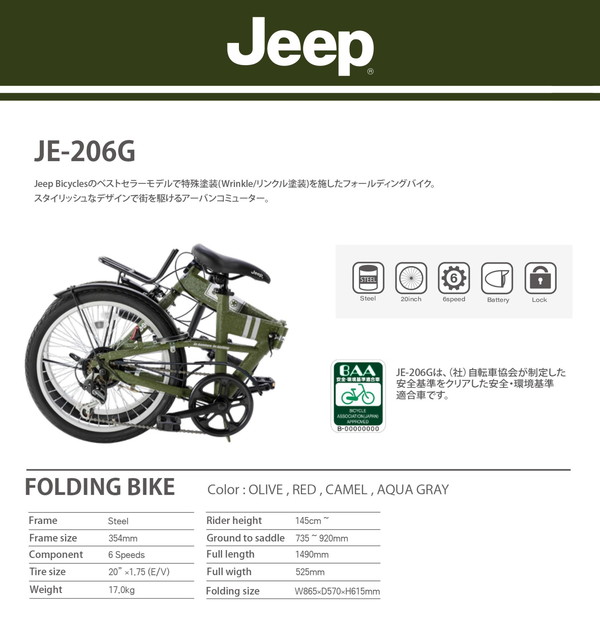 Jeep（ジープ） ((ボーナスストア+5％_2/27-3/1)) 折りたたみ自転車