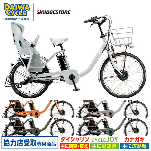 bikke（BRIDGESTONE） ((ポイント5％_2/21-25)) 電動自転車 電動