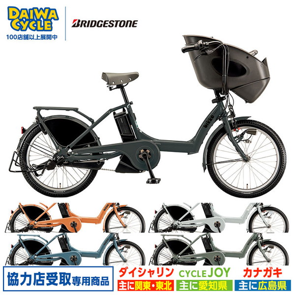 bikke（BRIDGESTONE） ((ポイント5％_2/21-25)) 電動自転車 電動
