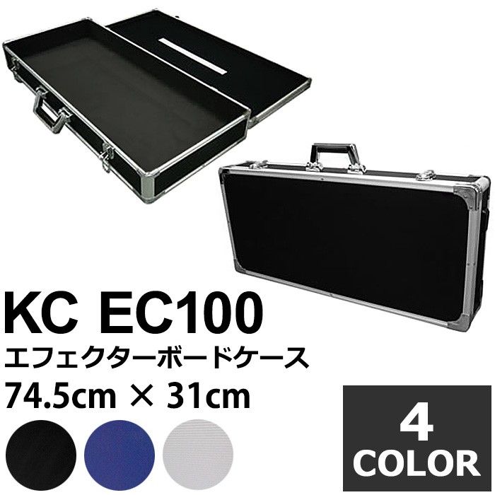 キョーリツ エフェクターボード KC EC100 (エフェクターケース 74.5
