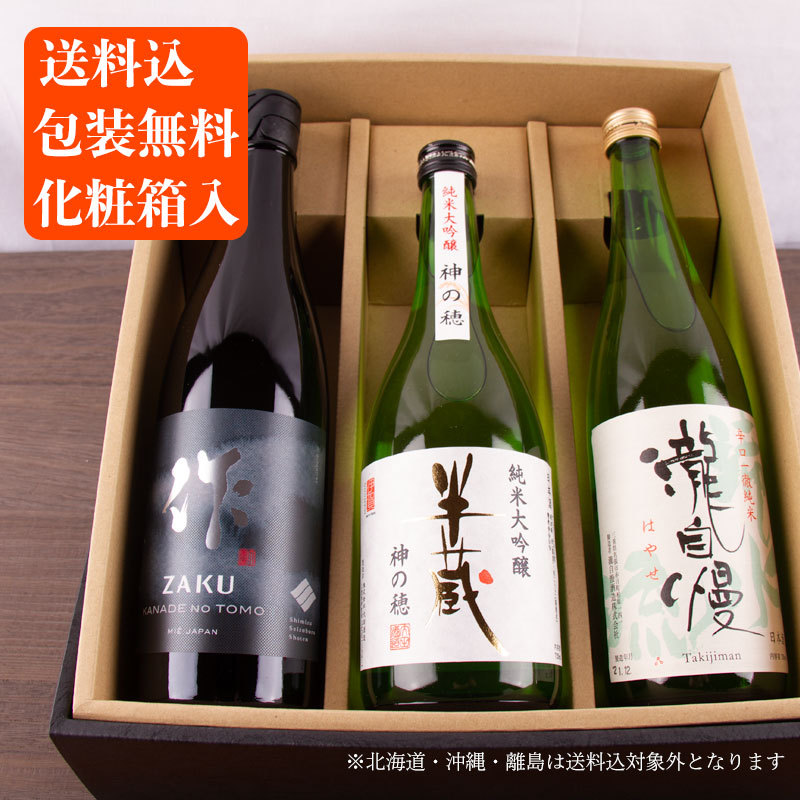 日本酒 飲み比べセット 伊勢志摩サミットセレクション 化粧箱 720ml