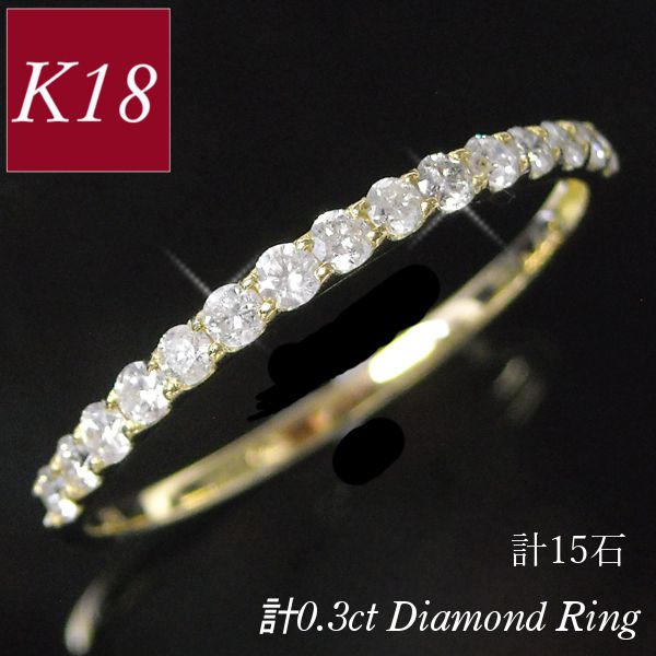 リング 指輪 ダイヤモンド 18k ハーフエタニティ」の人気商品一覧