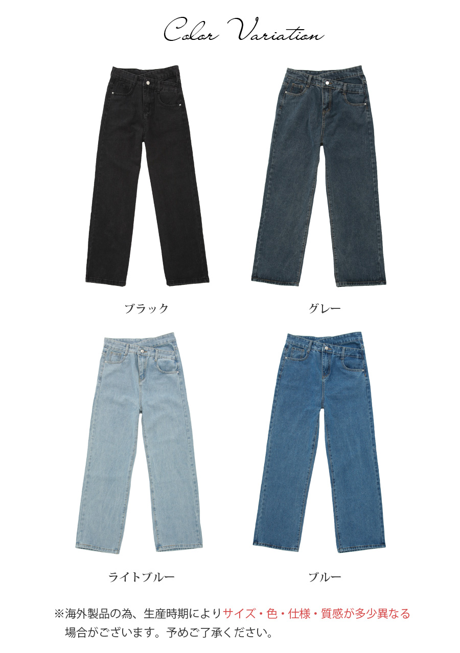 ウエストクロス ストレート デニムパンツ ロング丈 ハイウエスト