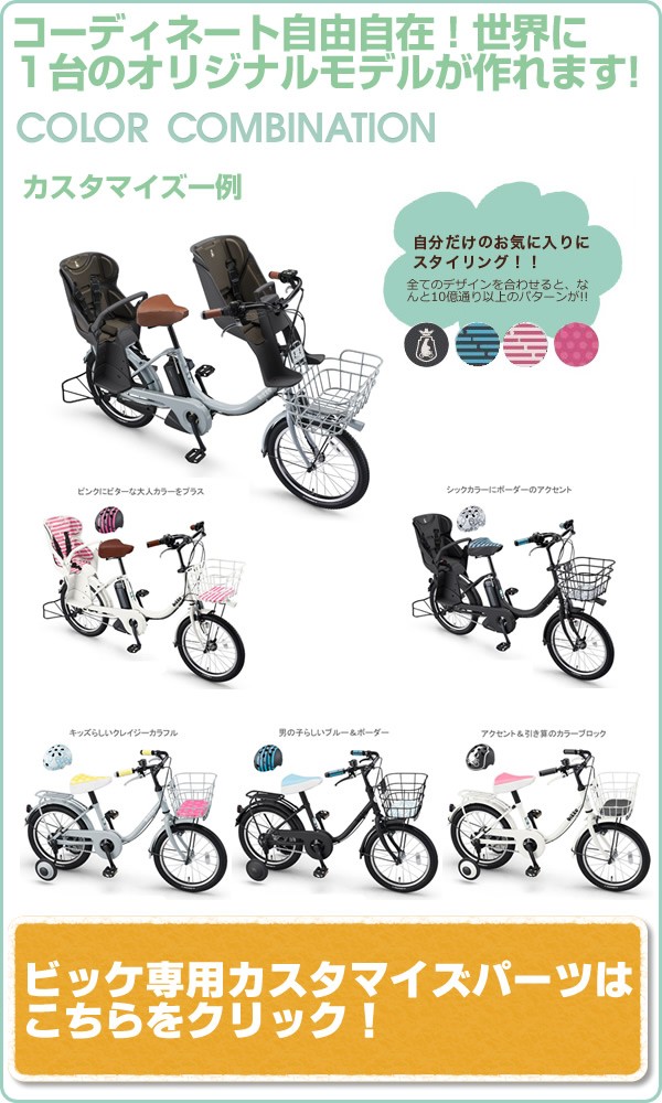 BRIDGESTONE（ブリヂストン） ビッケM 16インチ 変速なし 幼児自転車