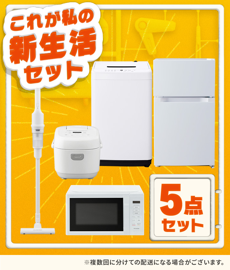 IRIS OHYAMA（アイリスオーヤマ） 新生活家電セット 家電セット
