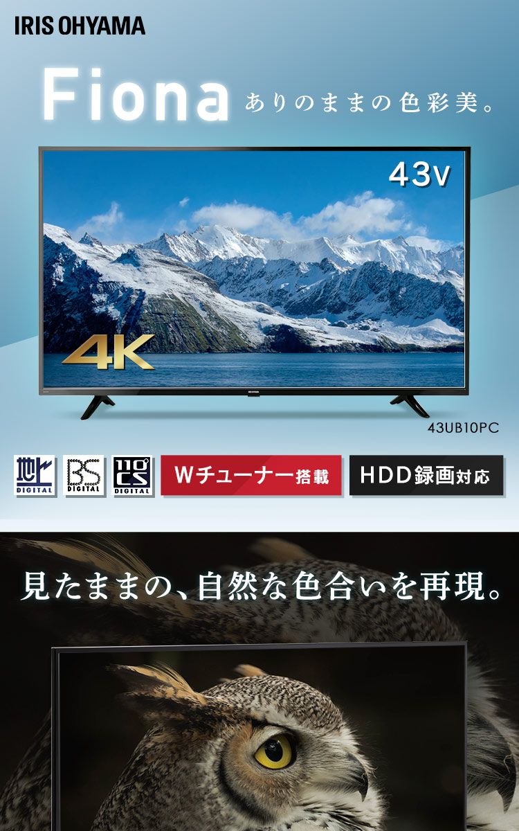 IRIS OHYAMA（アイリスオーヤマ） 4K対応液晶テレビ 43V型Fiona