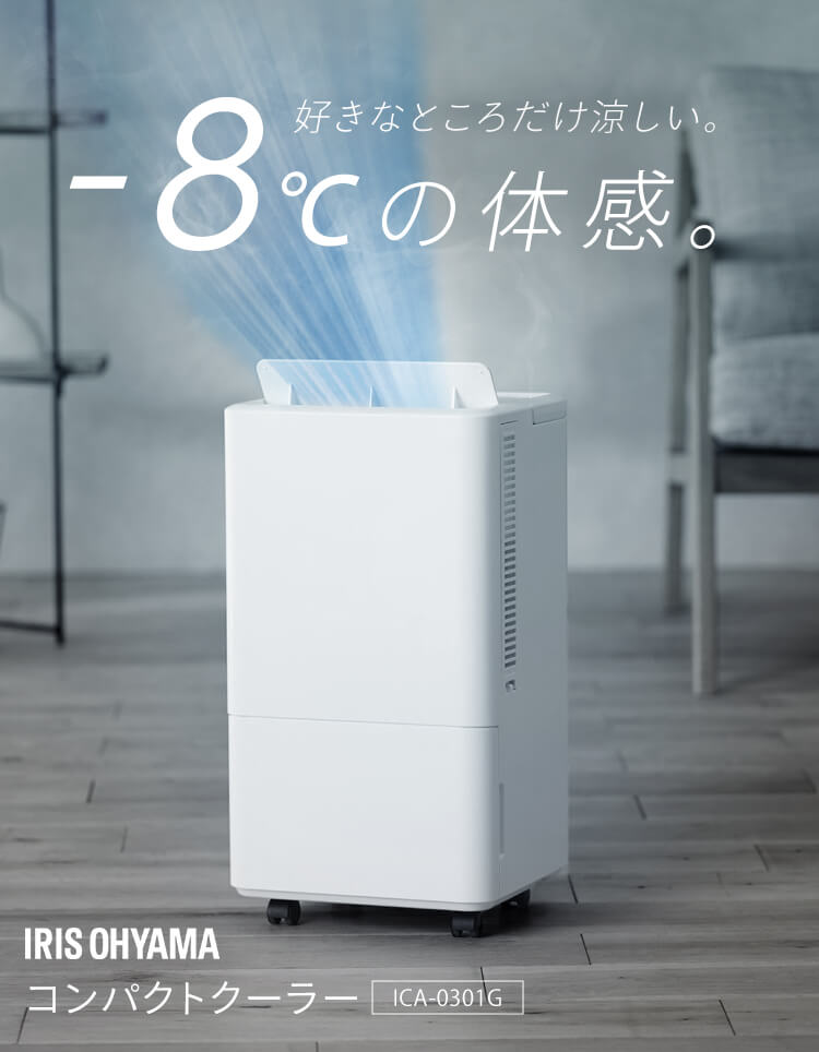 IRIS OHYAMA（アイリスオーヤマ） ポータブルクーラー クーラー 室内
