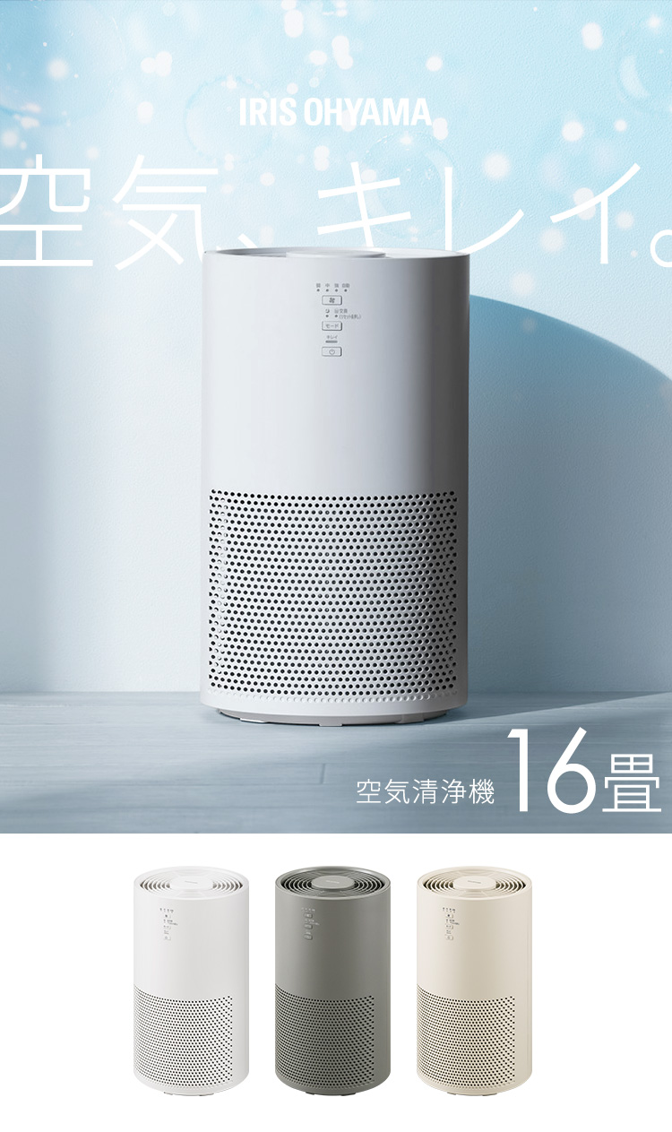 IRIS OHYAMA（アイリスオーヤマ） 空気清浄機 花粉対策 16畳 省エネ