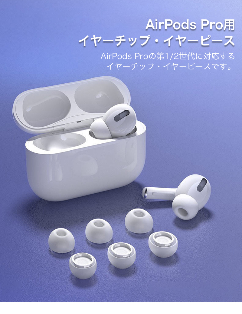 SAVVIES AirPods Pro 第3世代 イヤーチップ 2セット ブランド airpods
