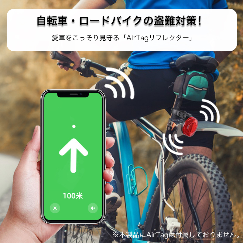 自転車 airtag リフレクター 反射板 ロードバイク 盗難対策 反射式