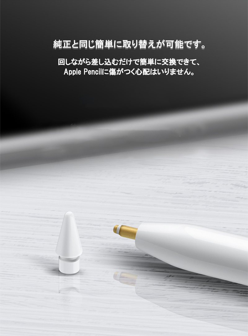 Apple Pencil Pro 第2世代 第1世代 ペン先 チップ 1個入り アップル