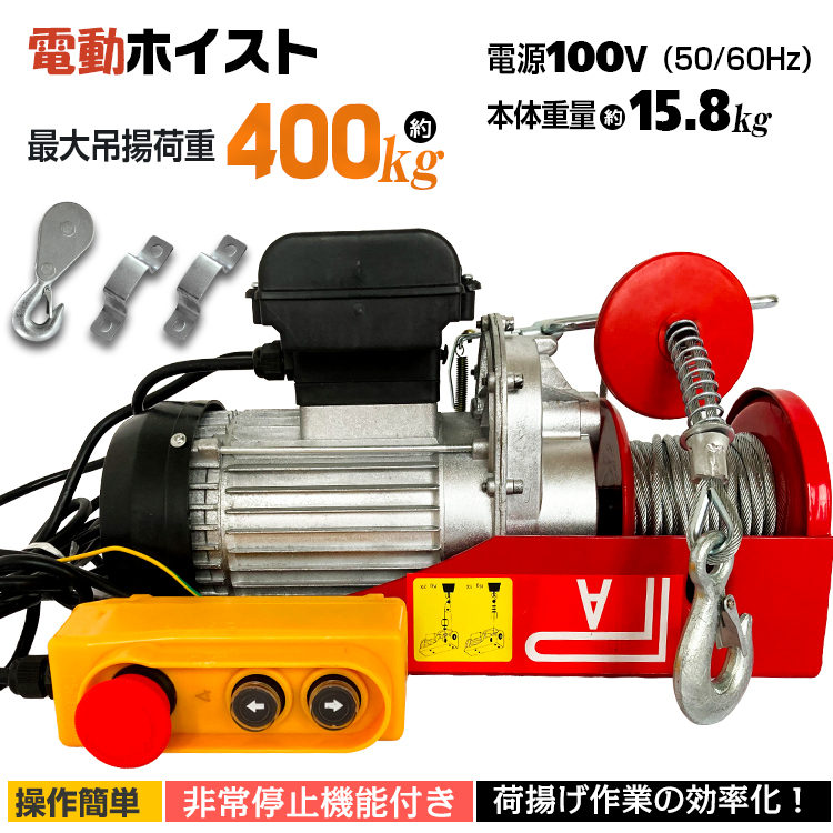 電動ウインチ ウインチ 100V 電動ホイスト クレーン 吊り下げ 吊り上げ