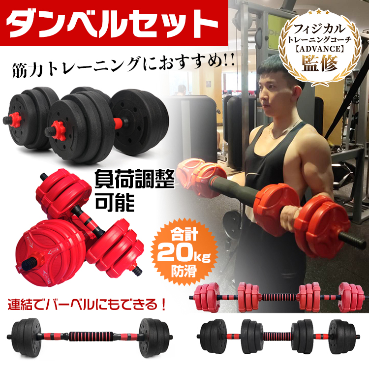 ダンベル 20kg 10kg 2個セット 可変式ダンベル 鉄アレイ 筋トレ