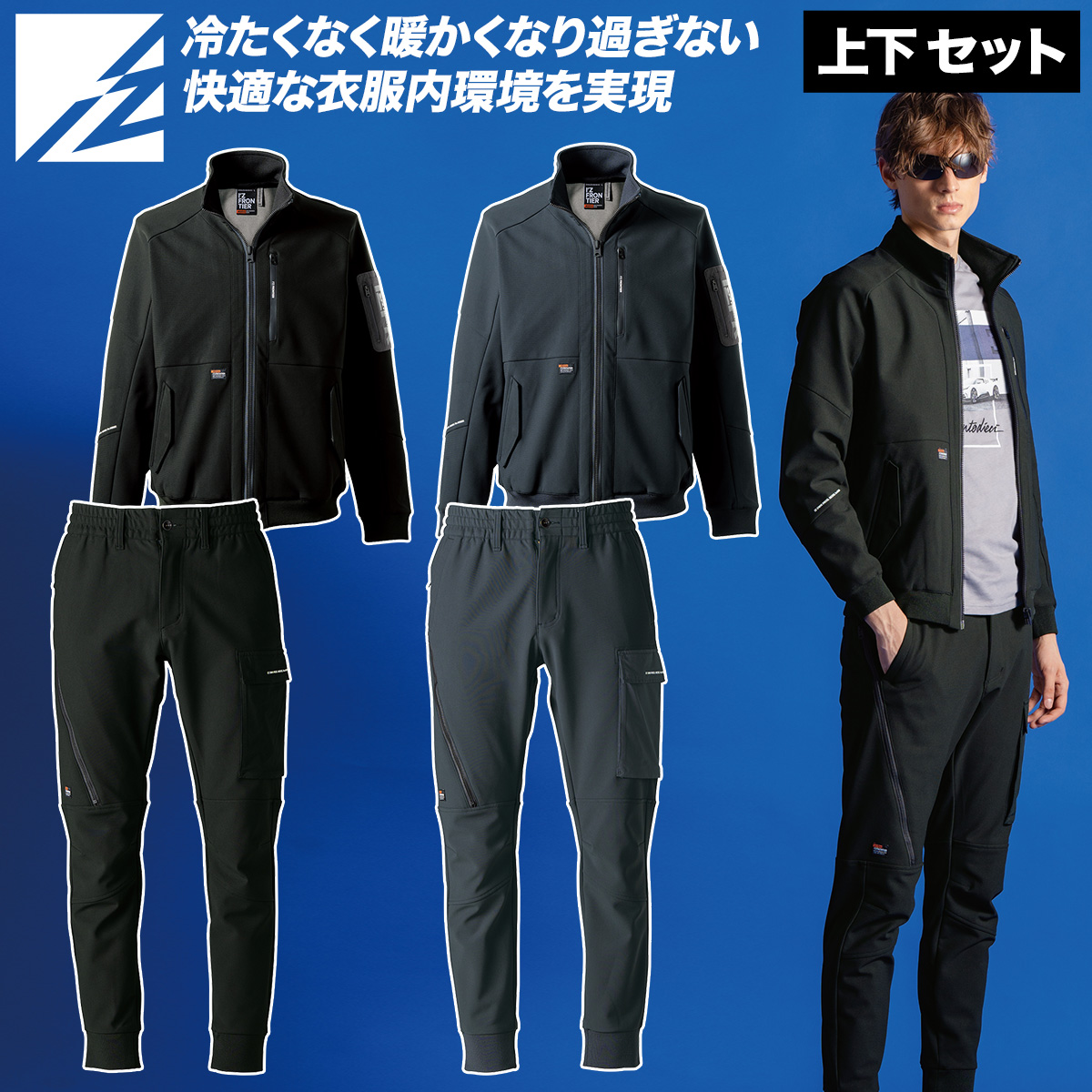 I'Z FRONTIER アイズフロンティア 2025年 秋冬 新商品 上下セット 8850