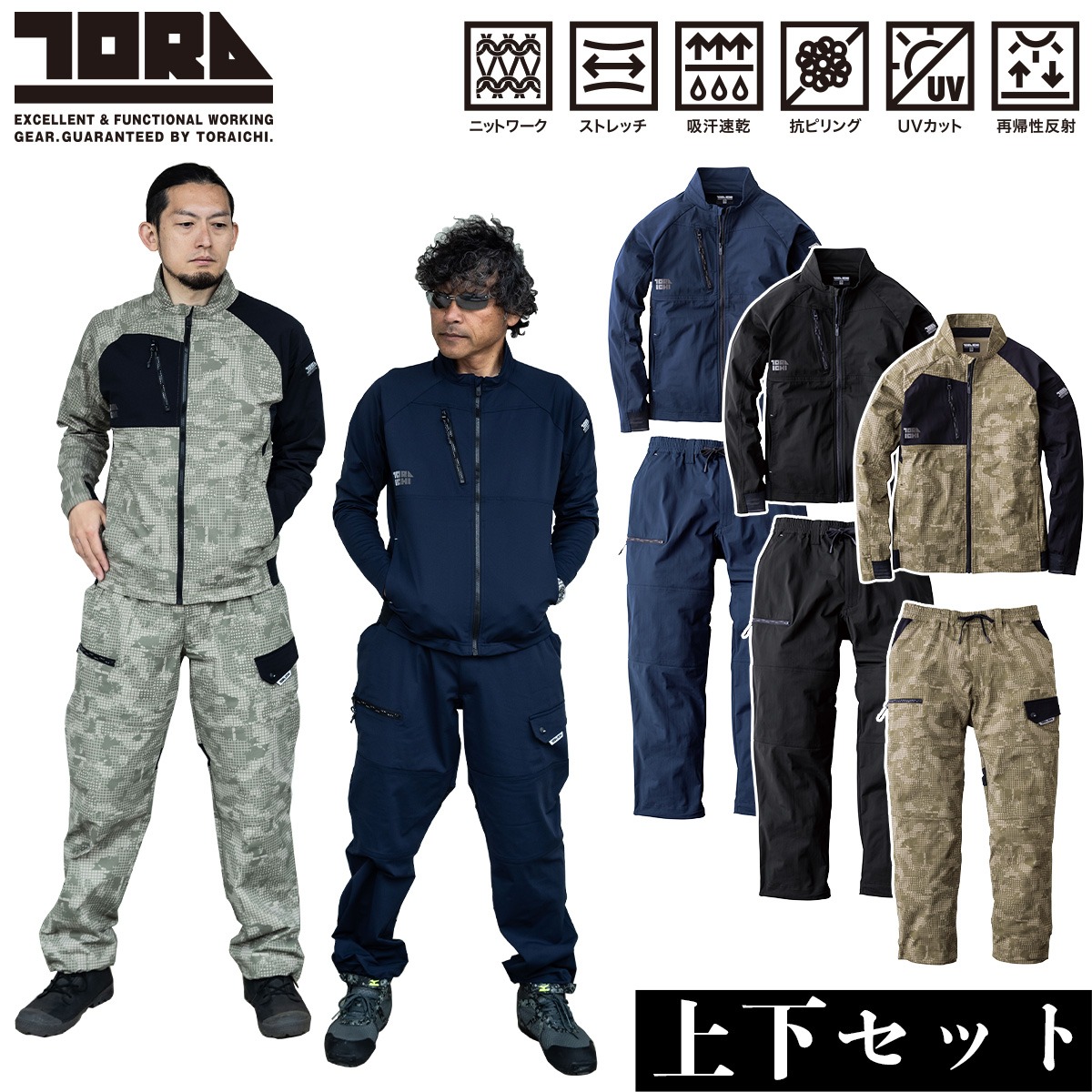 寅壱 2025年新商品 ワークジャケット ワイドカーゴ 上下セット 9283