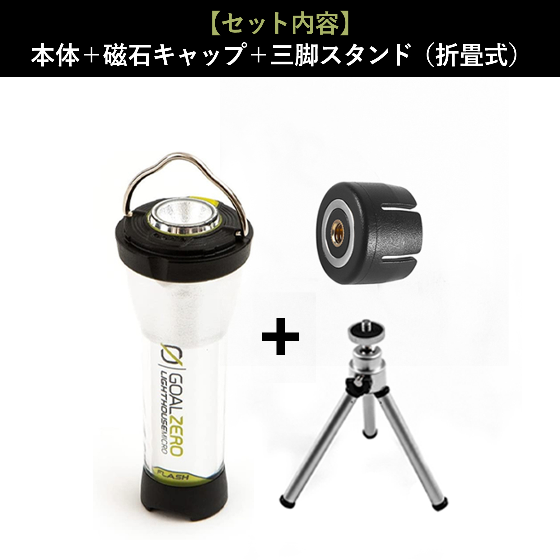 GOAL ZERO（ゴールゼロ） ランタン LED キャンプ マイクロフラッシュ