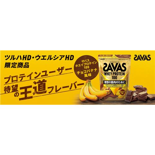 明治 ザバス ホエイプロテイン100 チョコバナナ風味 600g ツルハ