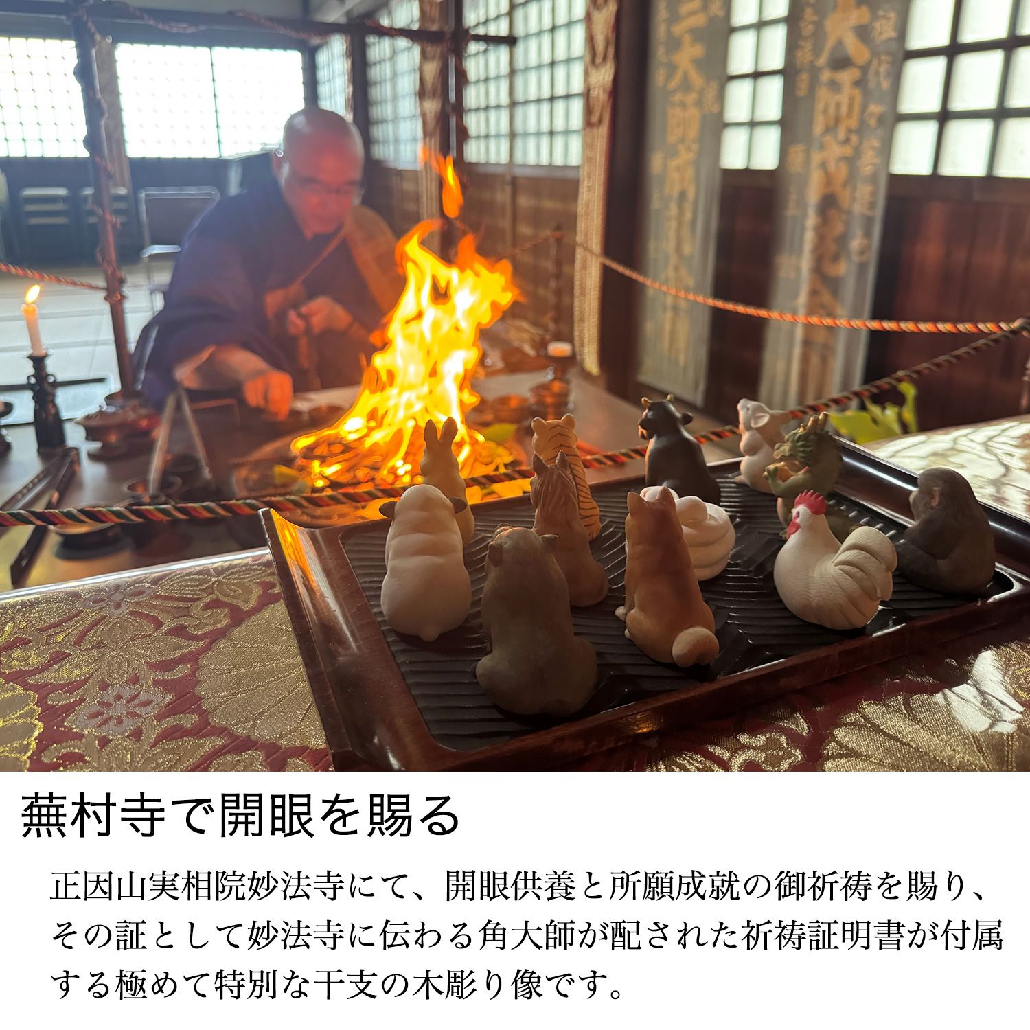 十二支木彫りコレクション「午（うま）」正因山実相院 妙法寺開眼‐ウマ