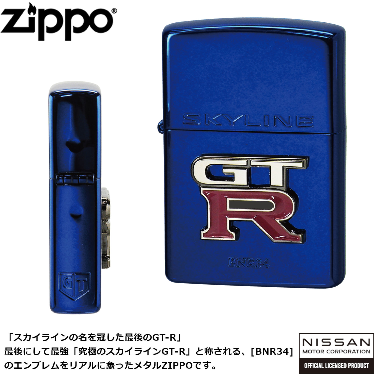 ZIPPO（ジッポー） 日産 NISSAN SERIES SKYLINE GT-R BNR34 エンブレム